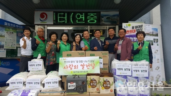 합천읍새마을 한가위 쌀 나누기(2019년 실적) @ 합천군 제공