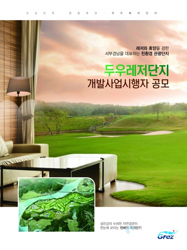 두우레저단지공모안 @ 경상남도 제공