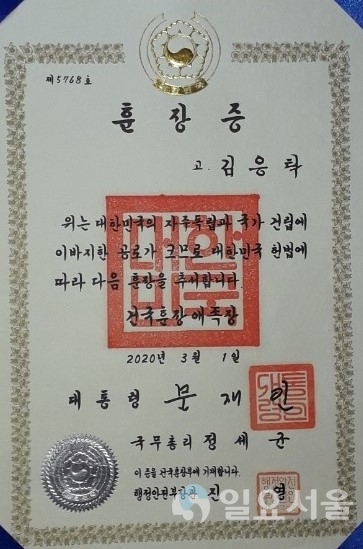 김응탁 선생에게 추서된 건국훈장 증 @ 하동군 제공