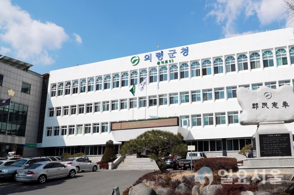 의령군청 전경