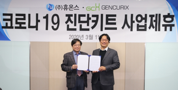 ▲지난 11일 판교 휴온스 본사에서 휴온스 엄기안 대표(사진 왼쪽)와 젠큐릭스 조상래 대표(사진 오른쪽)가 ‘코로나19 진단키트의 국내 및 해외 공급 판권에 대한 MOU’를 체결했다
