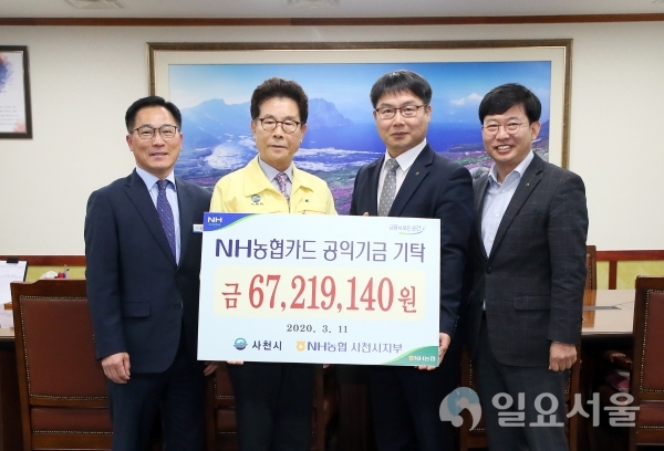 NH농협사천시지부 농협카드 공익기금 전달 @ 사천시 제공