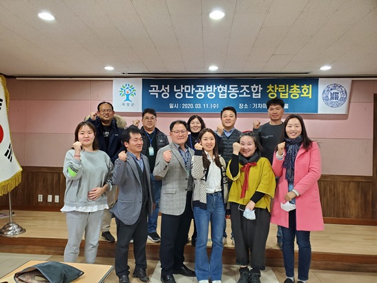 전남 곡성군에서 곡성 낭만공방 협동조합 창립총회를 기념하며 사진을 촬영하고 있다.