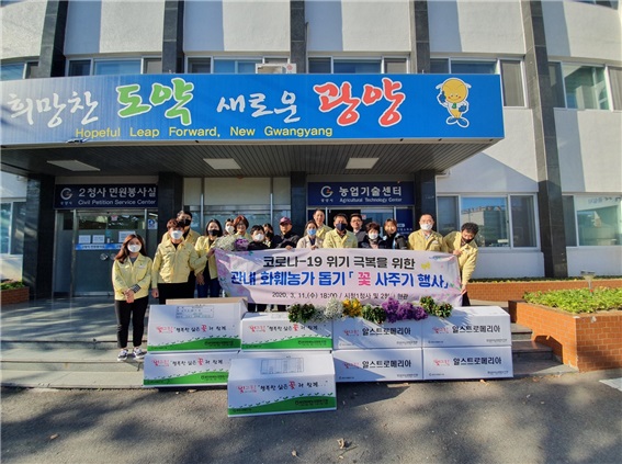 전남 광양시에서 열린 꽃 사주기 행사를 기념하며 사진을 촬영하고 있다.