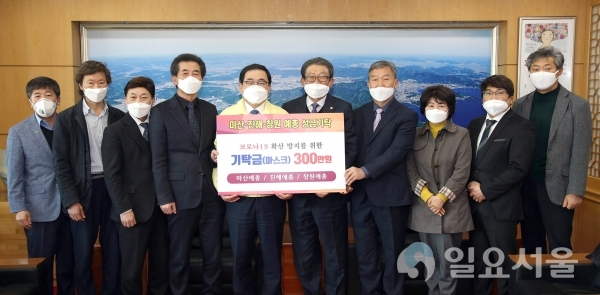 한국예술문화단체총연합회 3개 지회가 '코로나19' 극복을 위한 성금 300만원을 기부했다. @ 창원시 제공