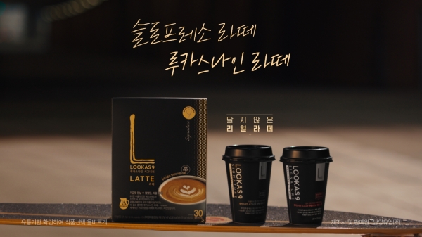 루카스9 라떼 TV CF 속 이미지