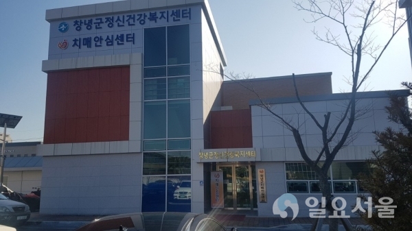 창녕군정신건강복지센터 전경