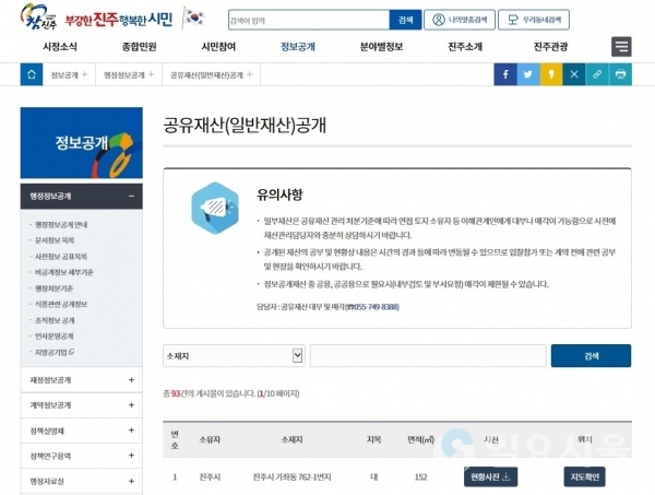 공유재산 자료 시 홈페이지 공개 @ 진주시 제공