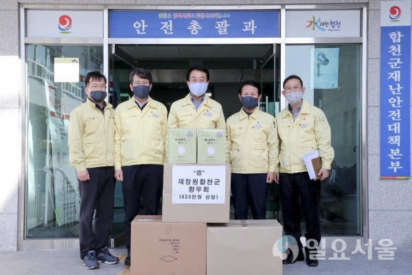 재창원합천군향우회는 지난 12일, '코로나19'로 어려움을 겪고 있는 합천군민을 위해 마스크 1700장(625만 원 상당)을 합천군에 기탁했다. @ 합천군 제공
