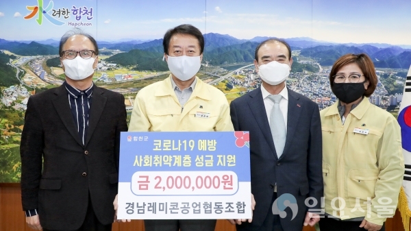 경남레미콘공업협동조합은 13일, 합천군청을 방문해 '코로나19' 어려운 취약계층에 써달라며 이웃돕기사랑 성금 200만 원을 기탁했다. @ 합천군 제공