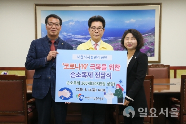 사천시시설관리공단이 지난 13일, '코로나19' 확산으로 고통 받는 저소득 계층의 건강한 생활을 위해 성금 208만 원을 사천시에 전달했다. @ 사천시 제공