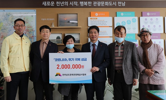 전남도문화관광해설사 모임이 성금을 전달했다.