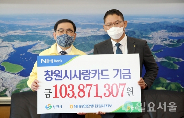 NH농협은행이 16일 창원시청 접견실에서 2019년 제휴카드 적립기금 1억400만원을 전달했다. @ 창원시 제공