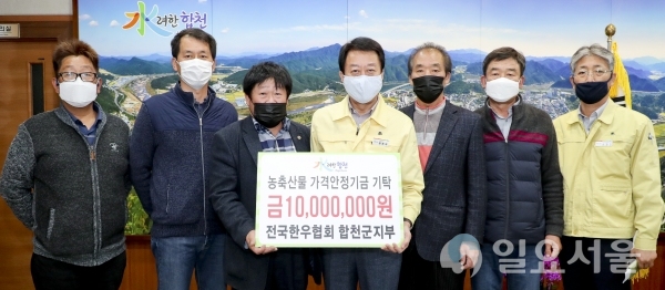 전국한우협회 합천군지부 최대원 지부장과 회원 일동은 17일, 합천군청을 방문해 농축산물 가격안정기금 1000만원과 '코로나19' 극복을 위한 500만원 상당의 마스크를 기탁했다. @ 합천군 제공