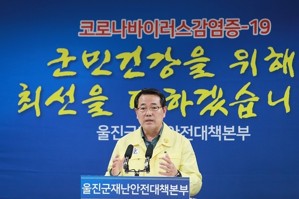 전찬걸 울진군수 코로나19 제로, 청정울진 사수’위한 군민 동참 호소 및 결의 기자회견.