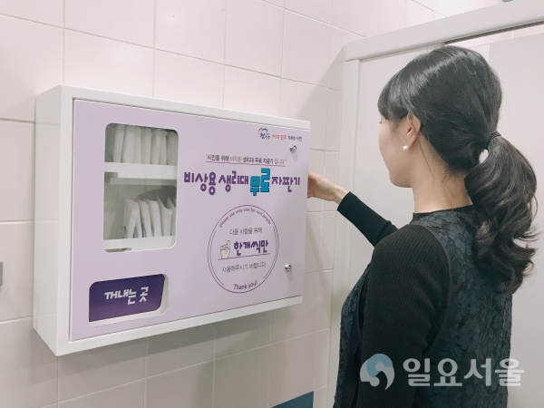 진주시 비상용 여성위생용품 무료 자판기 설치 @ 진주시 제공