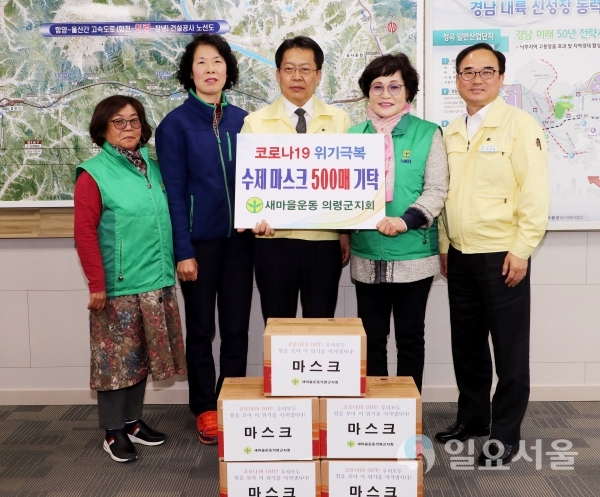 의령군새마을부녀회가 지난 17일, 면 마스크 500매를 직접 제작해 기탁했다. @ 의령군 제공