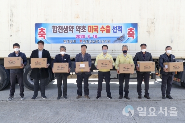 합천생약 미국수출 선적식 @ 합천군 제공
