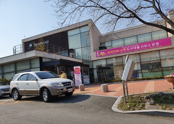 청도군어린이도서관 ‘드라이브 스루 도서대출’ 서비스 운영.