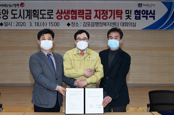 경주시 감포중앙 도시계획도로 조기개설을 위한 협약 체결(좌측부터 감포읍발전협의회장 이재민, 주낙영 경주시장, 감포읍이장협의회장 고하근).