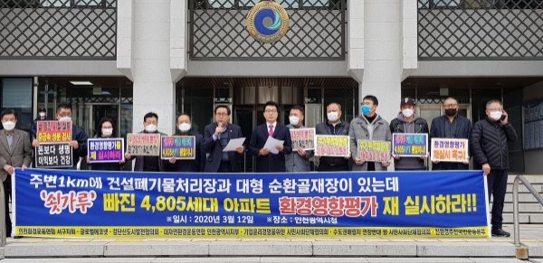인천환경운동연합, 글로벌에코넷, 검단신도시 발전협의회, 대자연환경운동연합 인천시지부, 기업 윤리경영을 위한 시민단체협의회, 수도권매립지연장반대 범 시민단체협의회, 친환경추진국민운동본부, 7개 시민단체 지난 12일 인천시청 현관 계단에서 기자회견을 갖고 사월마을 인근 4,805세대 아파트 건설 환경영향평가 재실시를 요구하고 있는 모습