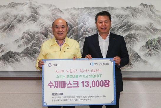 여러단체와 시민의 재능 기부를 통해 만들어진 수제 마스크 1만3천장을 광양시에 전달하며 기념사진을 촬영하고 있다.