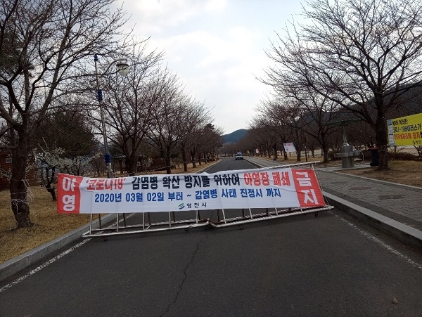 영천임고강변공원.