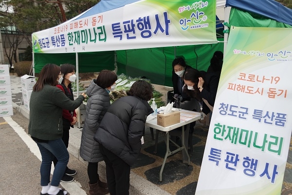 청도 미나리 팔아주기 운동.