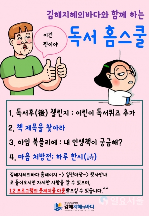 도서관과함께하는 독서홈스쿨 @ 경남교육청 제공