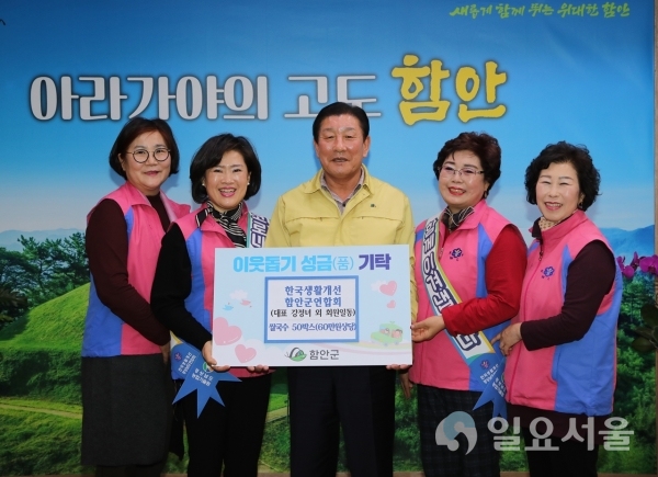생활개선함안군연합회가 지난 19일, 함안군청을 방문해 쌀국수 50박스 500개(60만원 상당)를 기탁했다. @ 함안군 제공