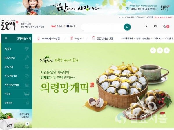 토요애유통(주) 온라인 유통망 확대 네이버스토어 개설 토요애 홈피사진 @ 의령군 제공