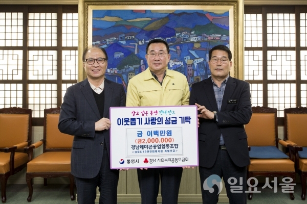 경남레미콘공업협동조합은 지난 19일, 통영시청을 방문해 '코로나19' 피해지원 특별성금 200만원을 기탁했다. @ 통영시 제공