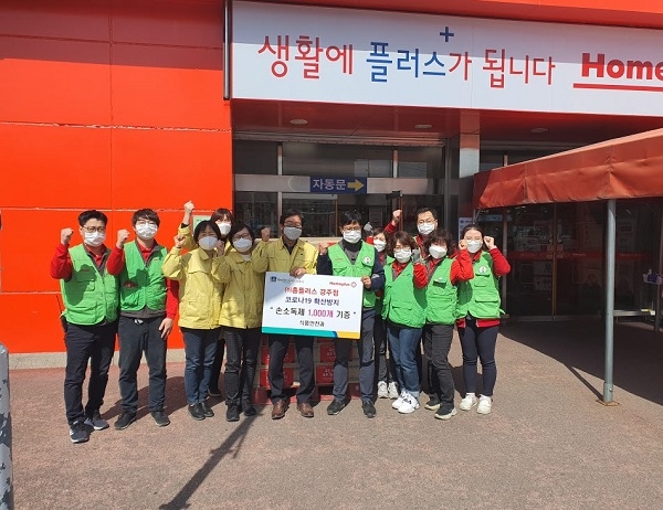 ㈜홈플러스 경주점, 코로나19확산방지 손소독제 1,000개 기증.