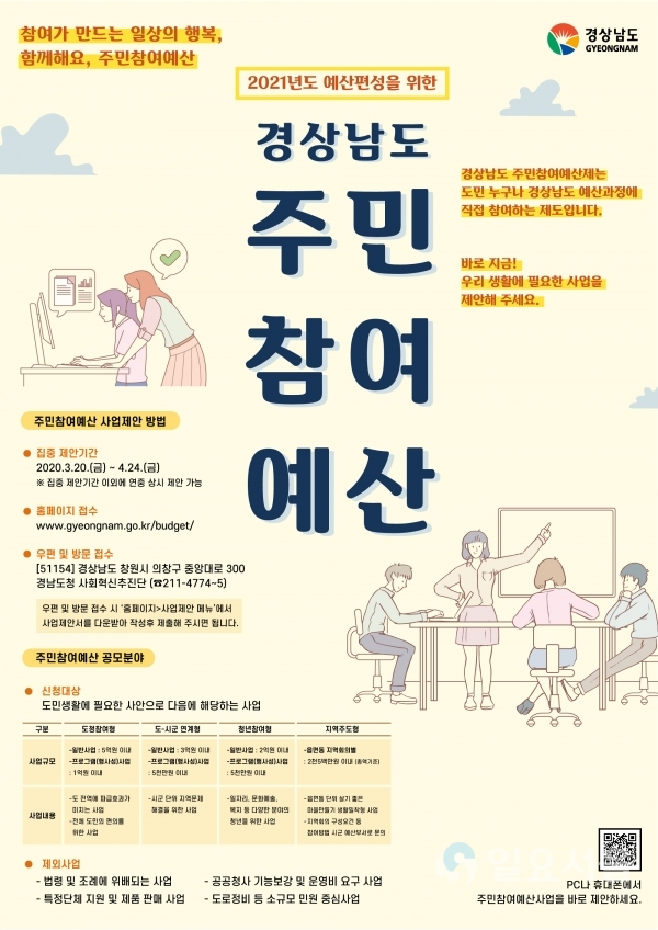 경상남도 주민참여예산 홍보 포스터 @ 경상남도 제공