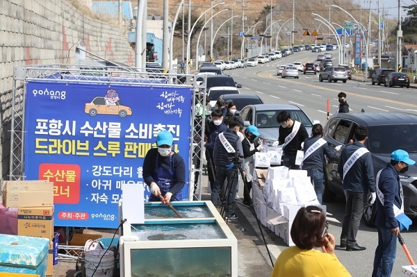 포항시 드라이브 스루 소비촉진 행사 대성황(구룡포).