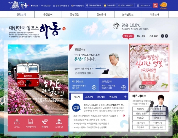 하동군청 홈페이지 @ 하동군 제공