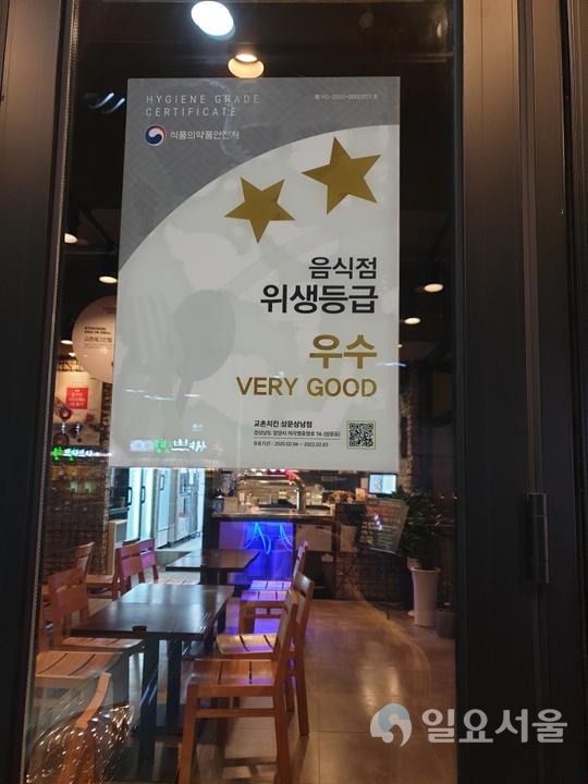 21일, 교촌치킨 삼문상남점 위생등급 표지판 사진 @ 밀양시 제공