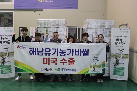 전남 해남군의 유기농가바쌀 미국 수출을 기념하며 사진을 촬영하고 있다.