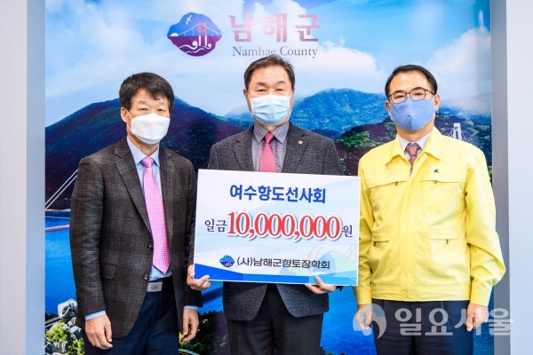 여수항도선사회에서 1000만원의 장학금을 (사)남해군향토장학회(이사장 장충남 남해군수)에 기탁했다. @ 남해군 제공