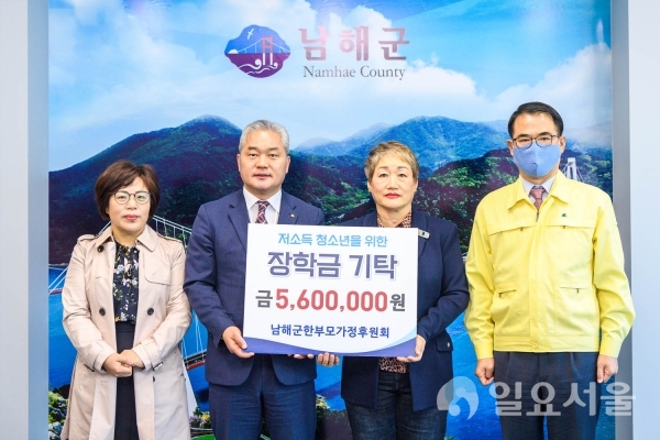남해군한부모가정후원회가 저소득 한부모가정 청소년을 위한 장학금 560만원을 남해군에 기탁했다. @ 남해군 제공