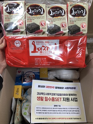 맞춤형 희망꾸러미.