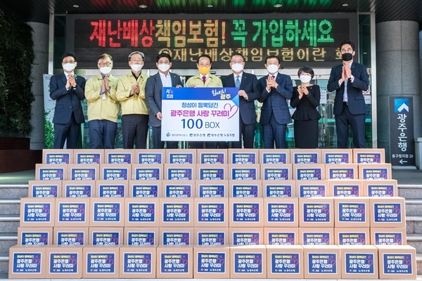 ▲24일 광주은행은 광주광역시 동구청에서 ‘코로나19’ 위기 극복을 위한 ‘정성이 듬뿍 담긴 사랑의 꾸러미’ 100박스를 전달식을 가졌다.(사진제공=광주은행)