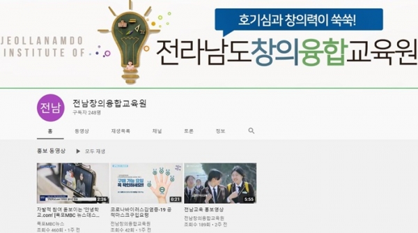 전남도창의융합교육원  홈페이지 캡처한 내용