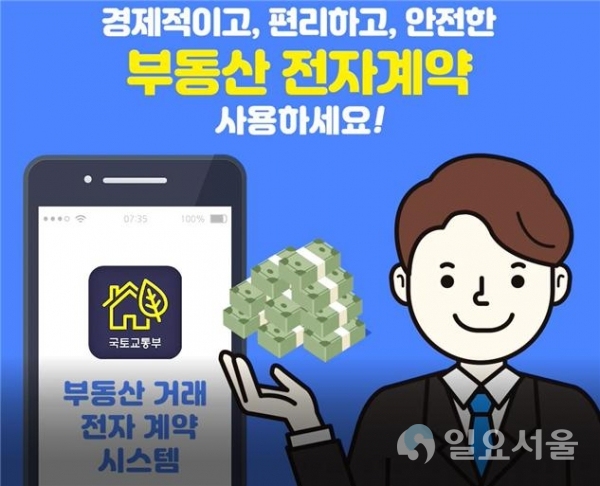 LH는 '코로나19' 확산을 방지하고 고객편의를 높이기 위해 건설임대주택의 임대차계약에 부동산 전자계약을 전면 도입한다. @ 한국토지주택공사 제공