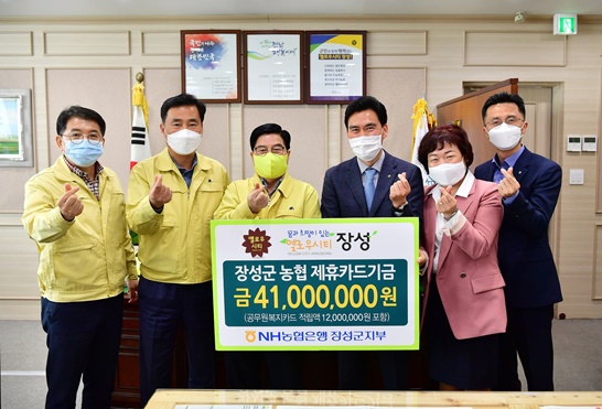 장성군은 지난 24일 군 법인카드, 공무원복지 카드 등 포인트 적립금 4100만원을 장성장학회 기금으로 기탁했다.