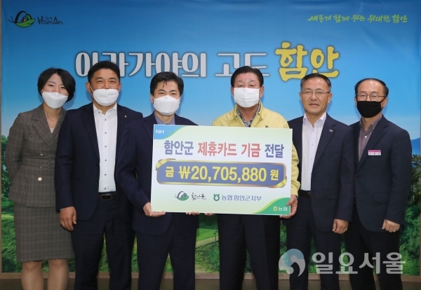 NH농협은행 함안군지부는 25일 오전 10시, 군수실을 방문해 군 제휴카드 기금을 전달했다. @ 함안군 제공