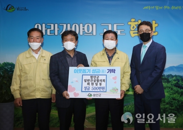 함안군일반건설협의회는 지난 24일 군청을 방문해 '코로나19' 극복을 위한 성금 500만원을 기탁했다. @ 함안군 제공