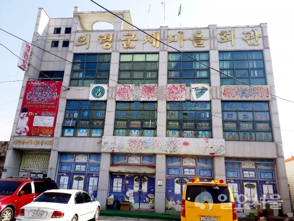 새마을운동 의령군지회 @ 의령군 제공
