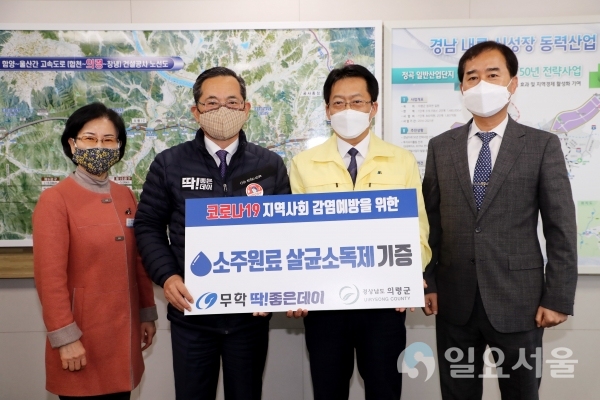 (주)무학 이수능 사장은 의령군 신정민 부군수를 찾아 '코로나19' 지역사회 감염예방을 위한 '500ml 분무형 살균소독제' 1000개를 기탁했다.(왼쪽부터 이미옥 주민생활지원과장, 이수능 사장, 신정민 의령부군수, 김용진 중부지역영업본부장) @ 의령군 제공
