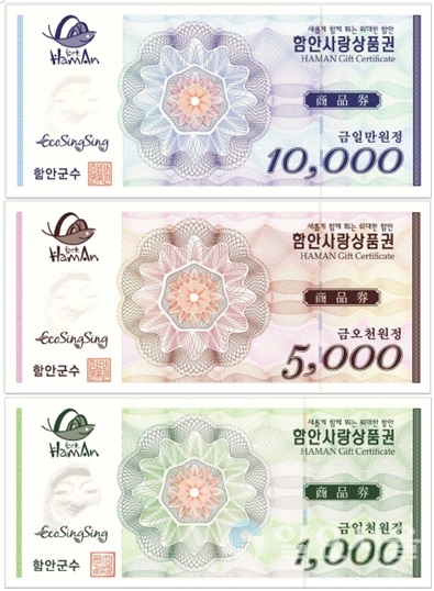 함안사랑상품권 @ 함안군 제공